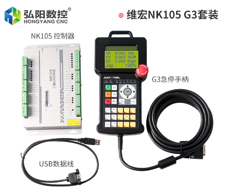 維宏NK105-G3手柄